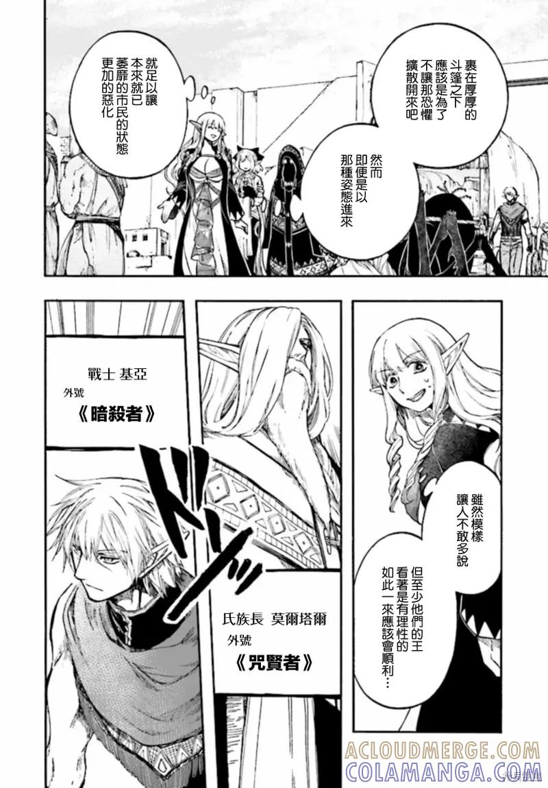 《异世界默示录米诺戈拉》第26.2话 第7页