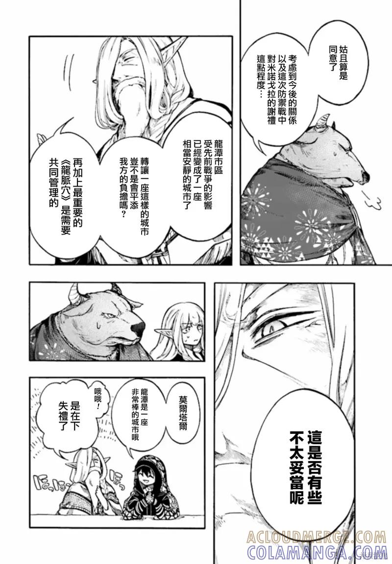 《异世界默示录米诺戈拉》第26.2话 第11页