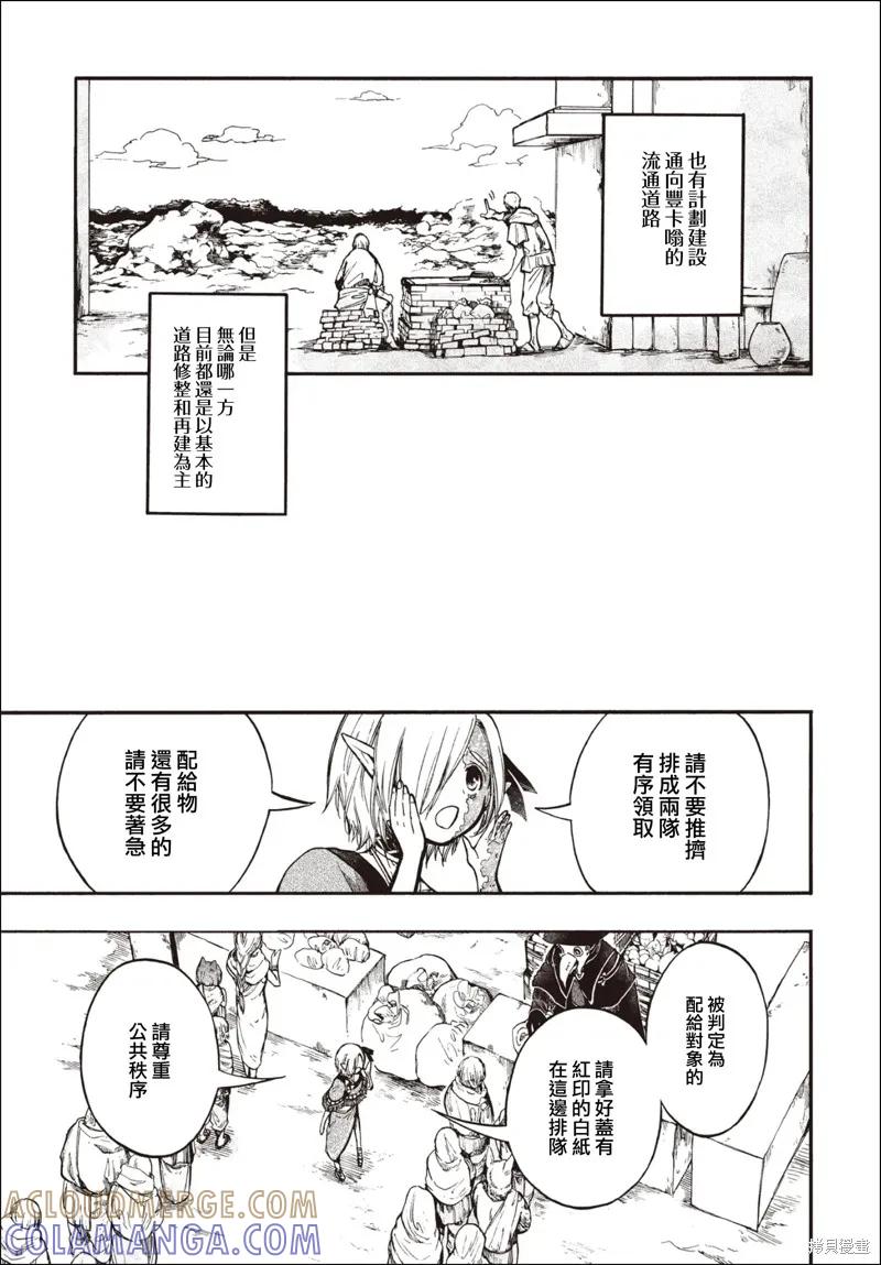 《异世界默示录米诺戈拉》第27.1话 第13页