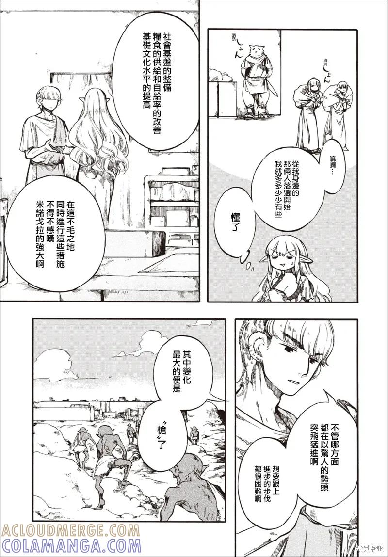 《异世界默示录米诺戈拉》第27.1话 第5页