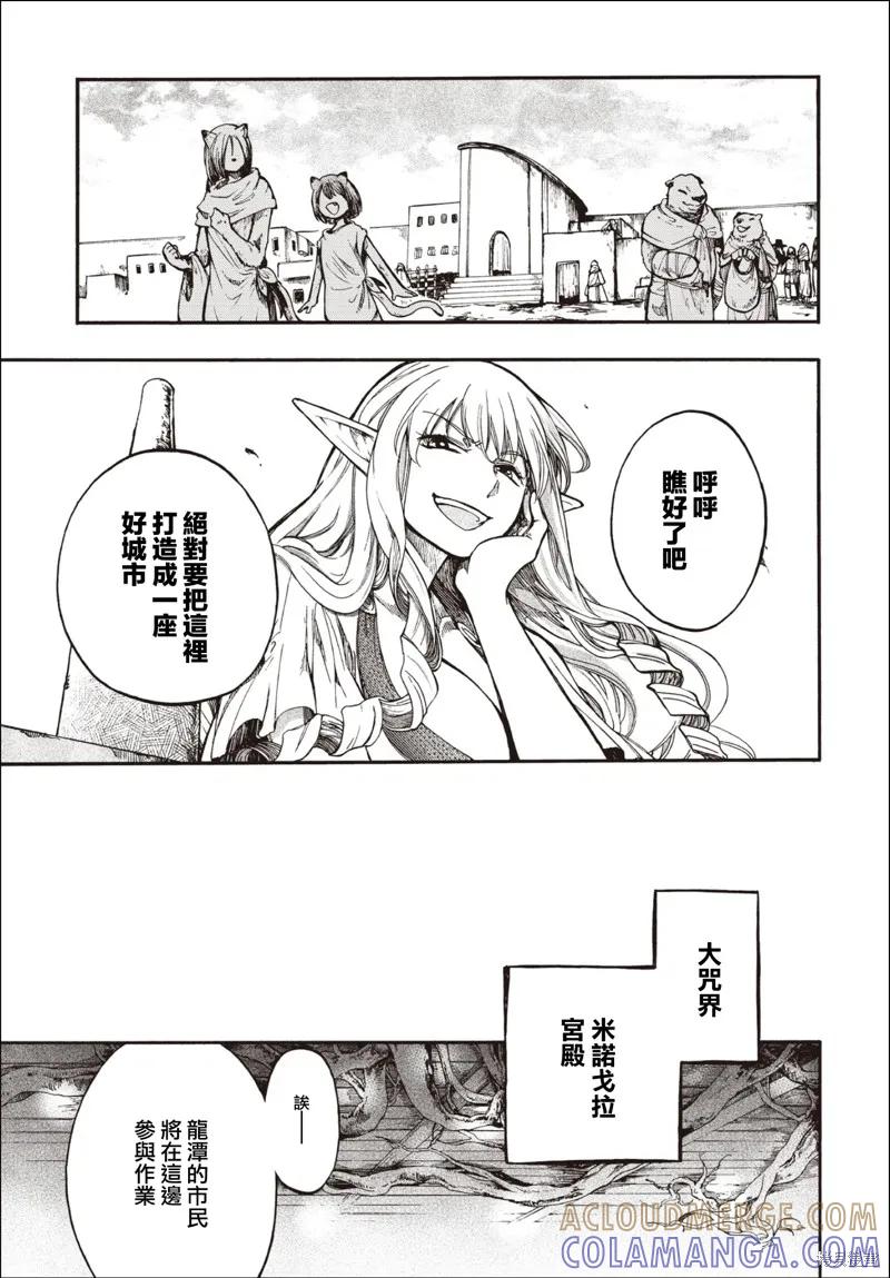 《异世界默示录米诺戈拉》第27.1话 第17页