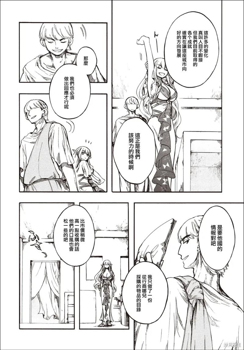 《异世界默示录米诺戈拉》第27.1话 第8页