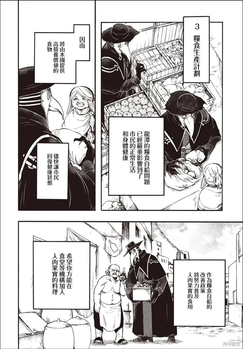 《异世界默示录米诺戈拉》第27.1话 第14页