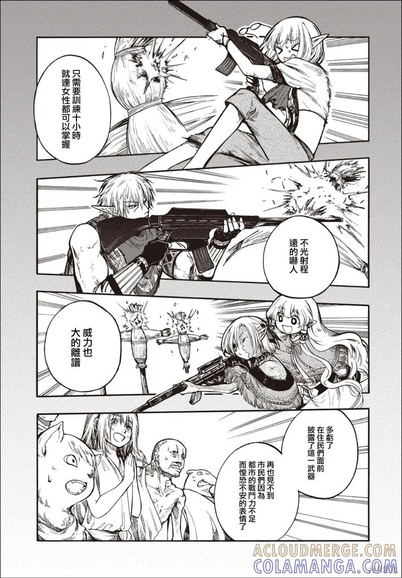 《异世界默示录米诺戈拉》第27.1话 第7页