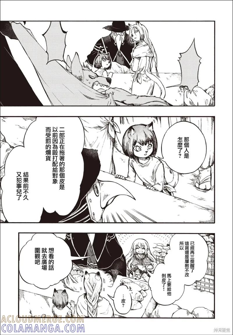 《异世界默示录米诺戈拉》第27.1话 第15页