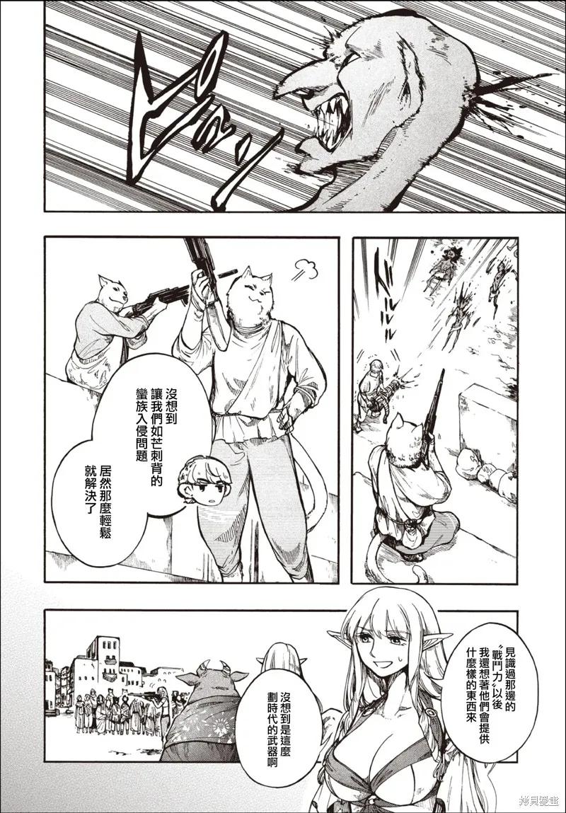 《异世界默示录米诺戈拉》第27.1话 第6页