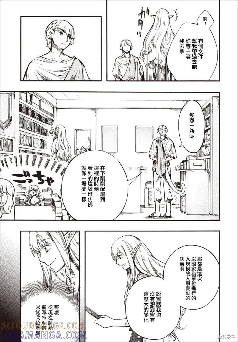 《异世界默示录米诺戈拉》第27.1话 第3页