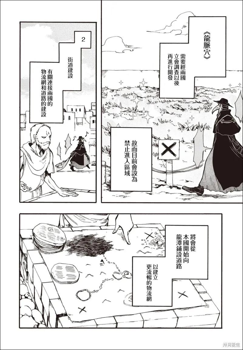 《异世界默示录米诺戈拉》第27.1话 第12页