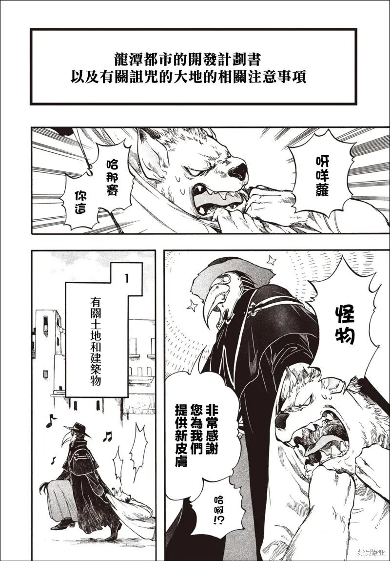 《异世界默示录米诺戈拉》第27.1话 第10页