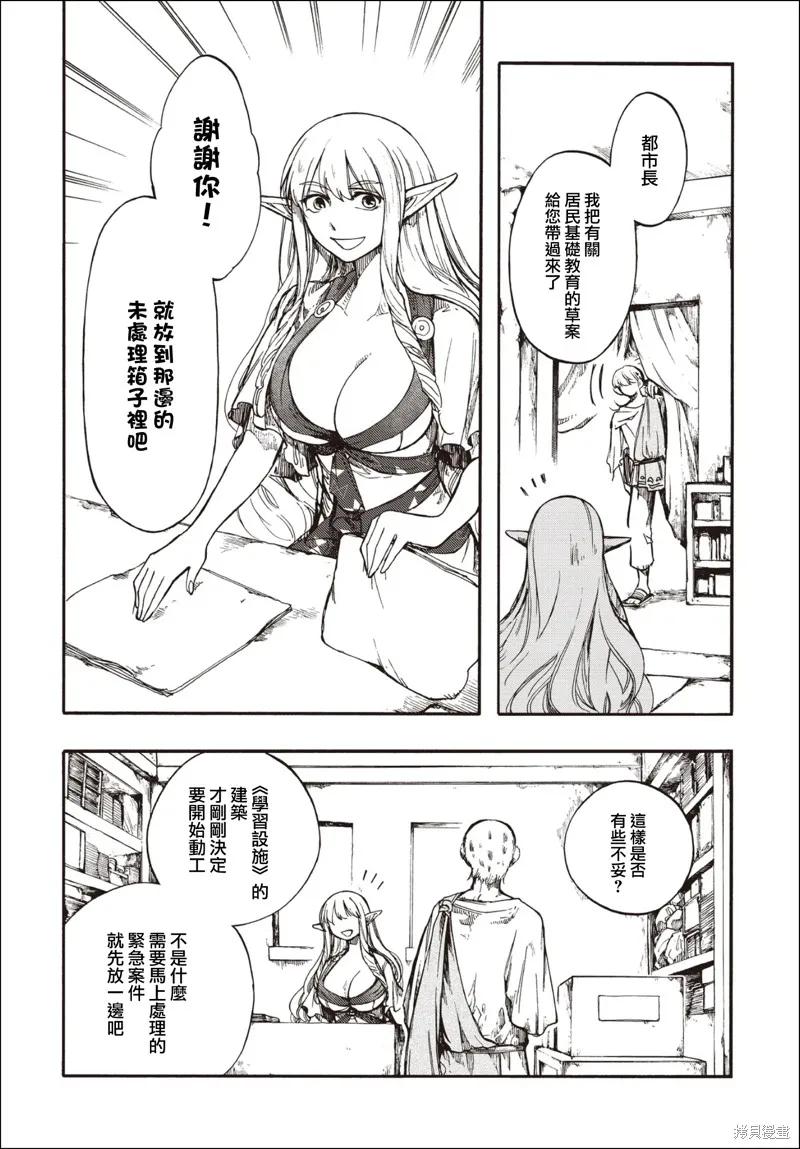 《异世界默示录米诺戈拉》第27.1话 第2页