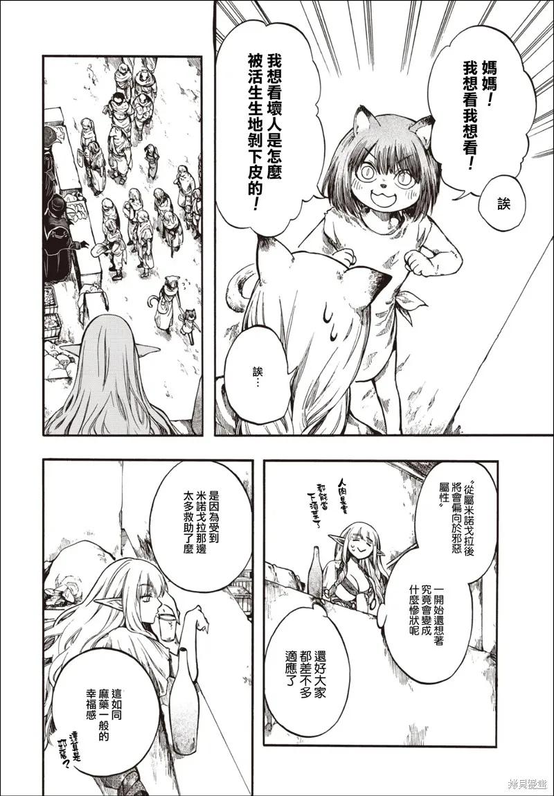 《异世界默示录米诺戈拉》第27.1话 第16页