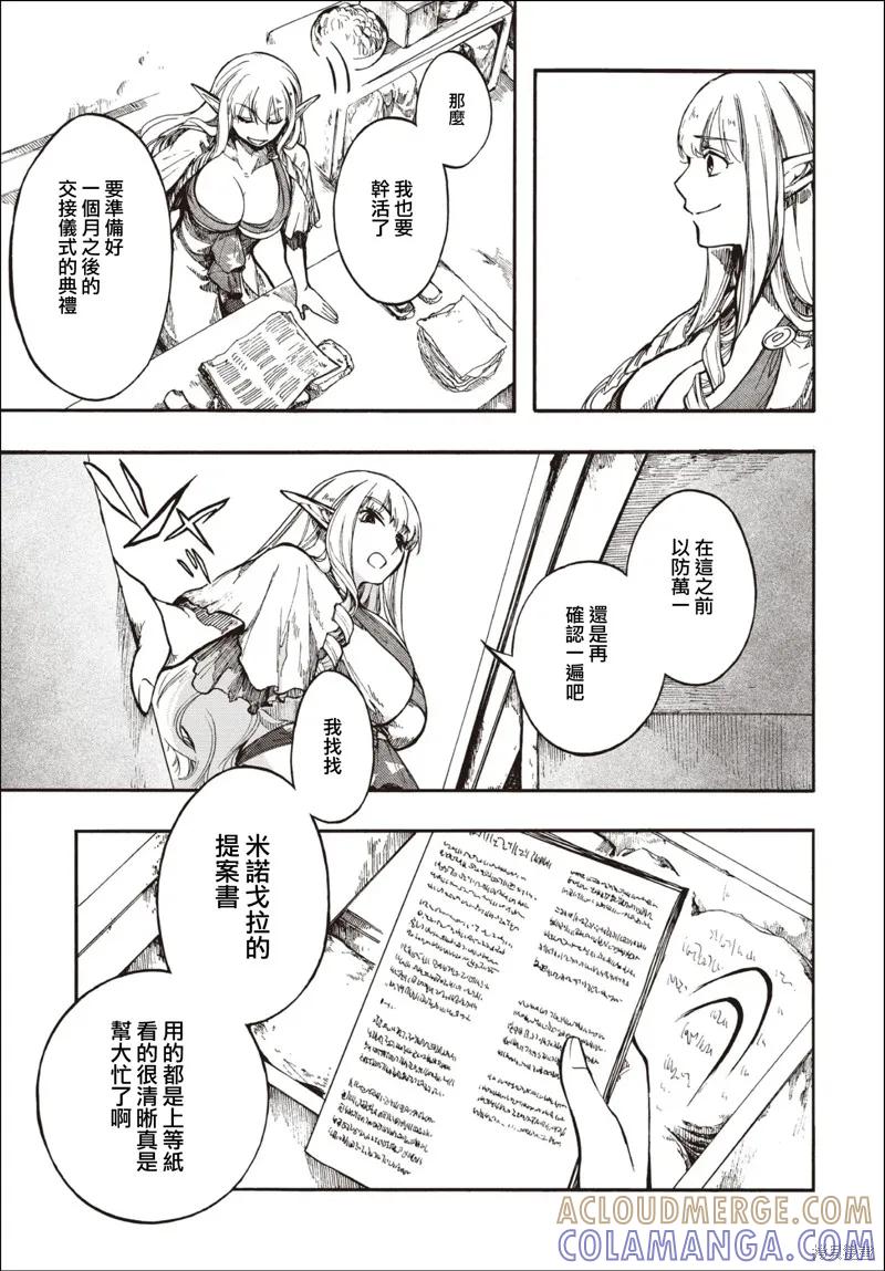 《异世界默示录米诺戈拉》第27.1话 第9页