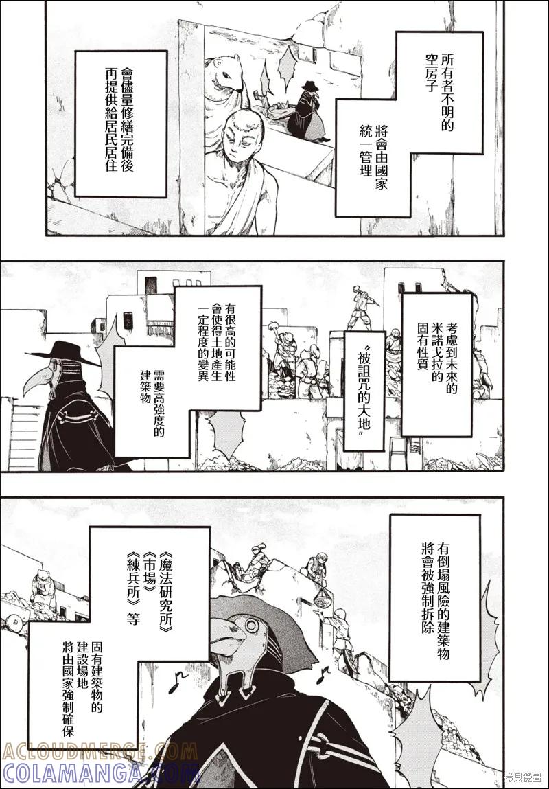 《异世界默示录米诺戈拉》第27.1话 第11页