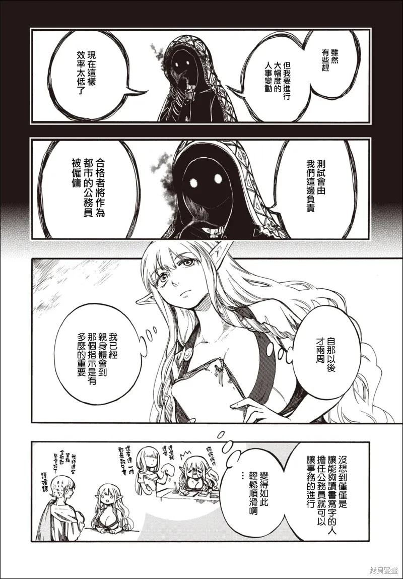 《异世界默示录米诺戈拉》第27.1话 第4页