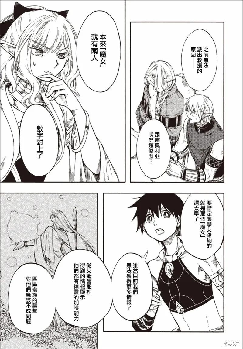 《异世界默示录米诺戈拉》第27.2话 第6页