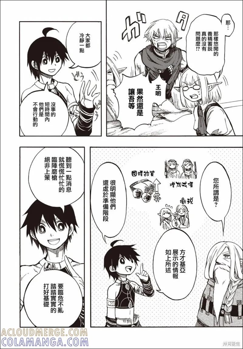 《异世界默示录米诺戈拉》第27.2话 第11页