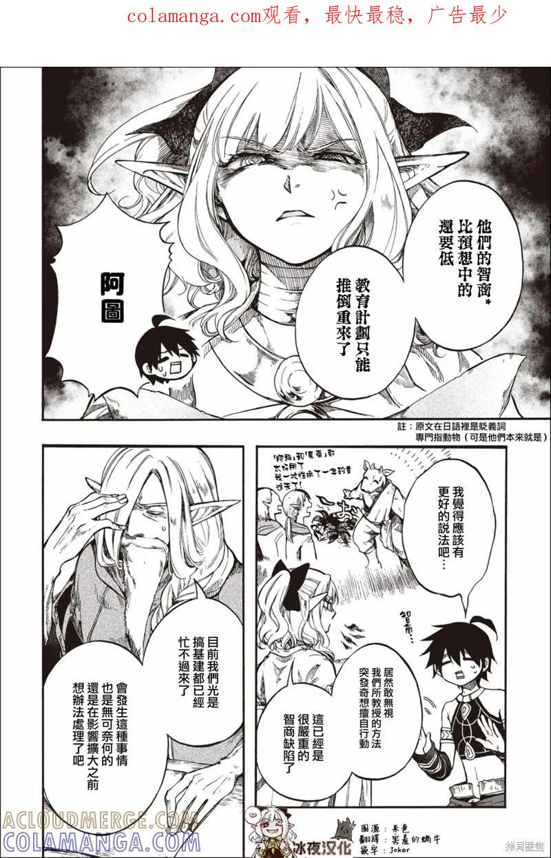 《异世界默示录米诺戈拉》第27.2话 第1页