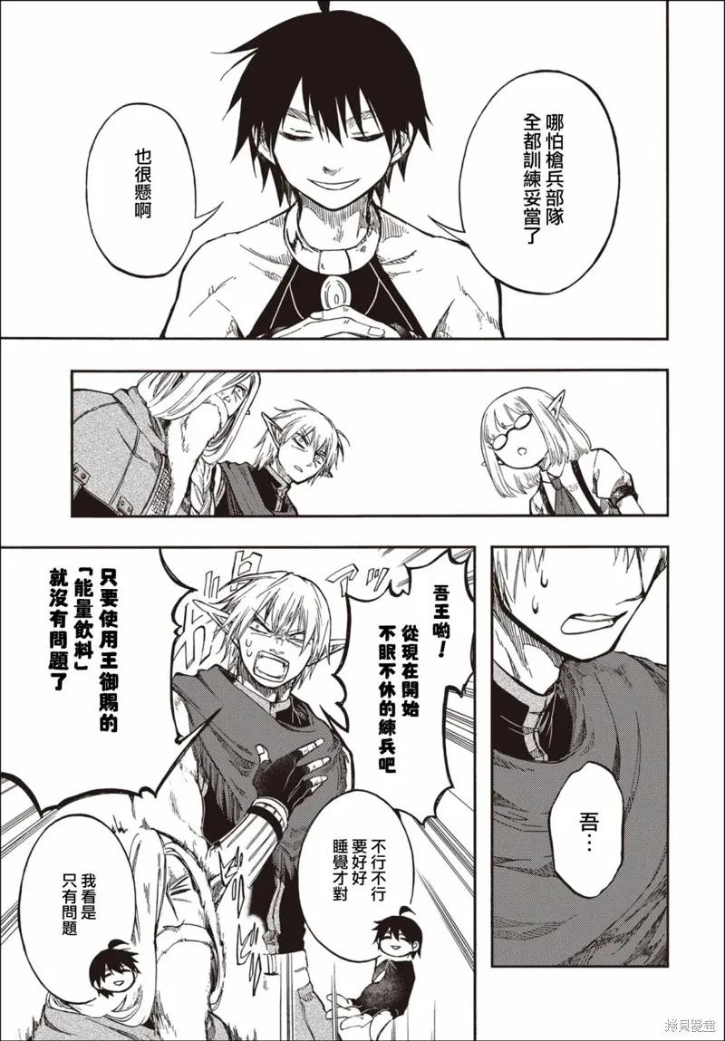 《异世界默示录米诺戈拉》第27.2话 第8页