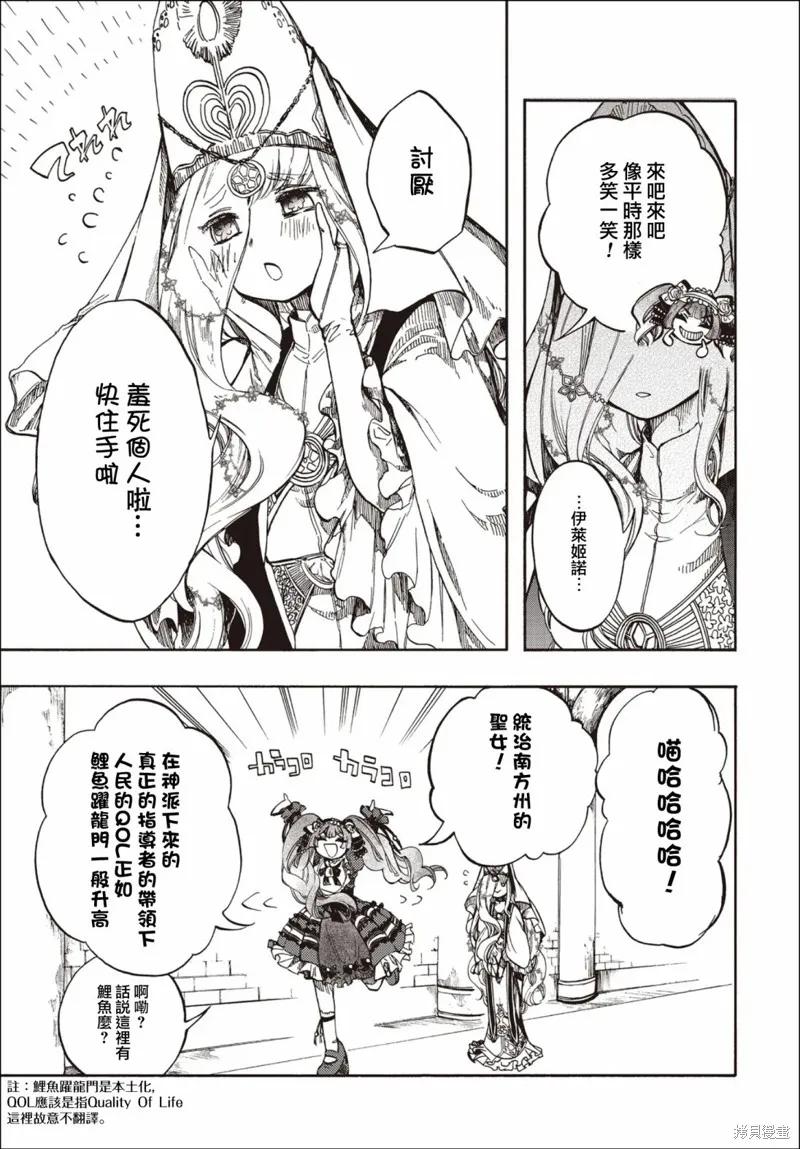 《异世界默示录米诺戈拉》第27.2话 第16页