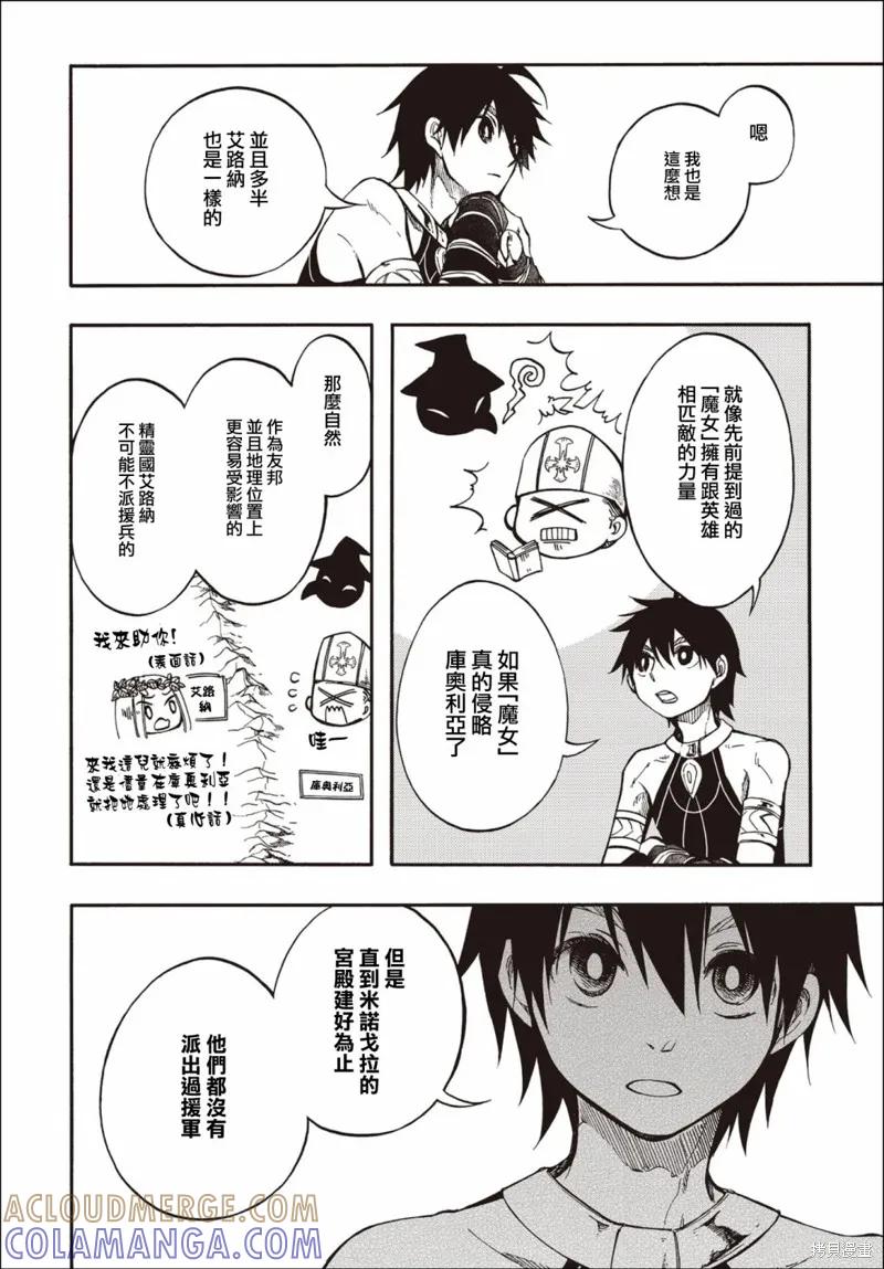 《异世界默示录米诺戈拉》第27.2话 第5页