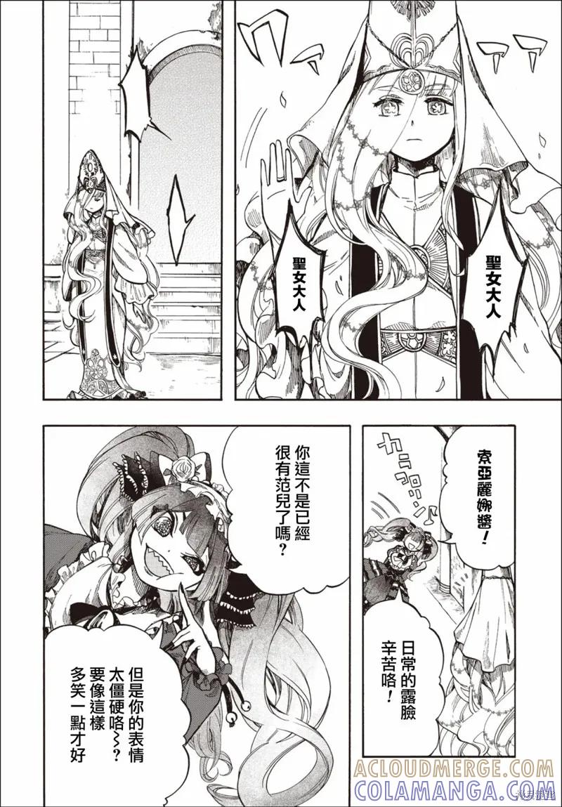 《异世界默示录米诺戈拉》第27.2话 第15页