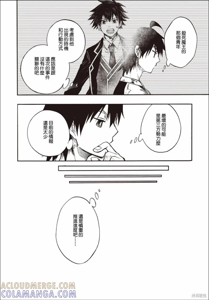 《异世界默示录米诺戈拉》第27.2话 第13页