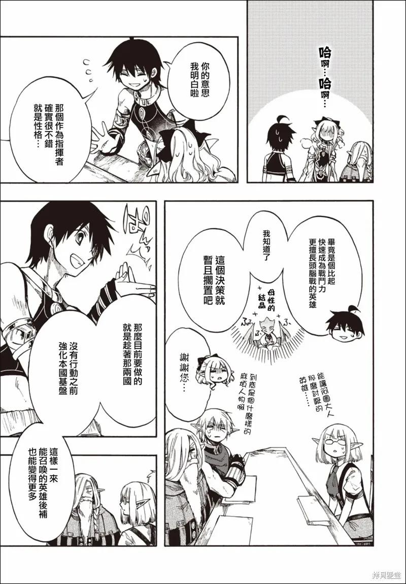 《异世界默示录米诺戈拉》第27.2话 第10页