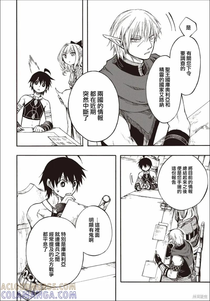 《异世界默示录米诺戈拉》第27.2话 第3页