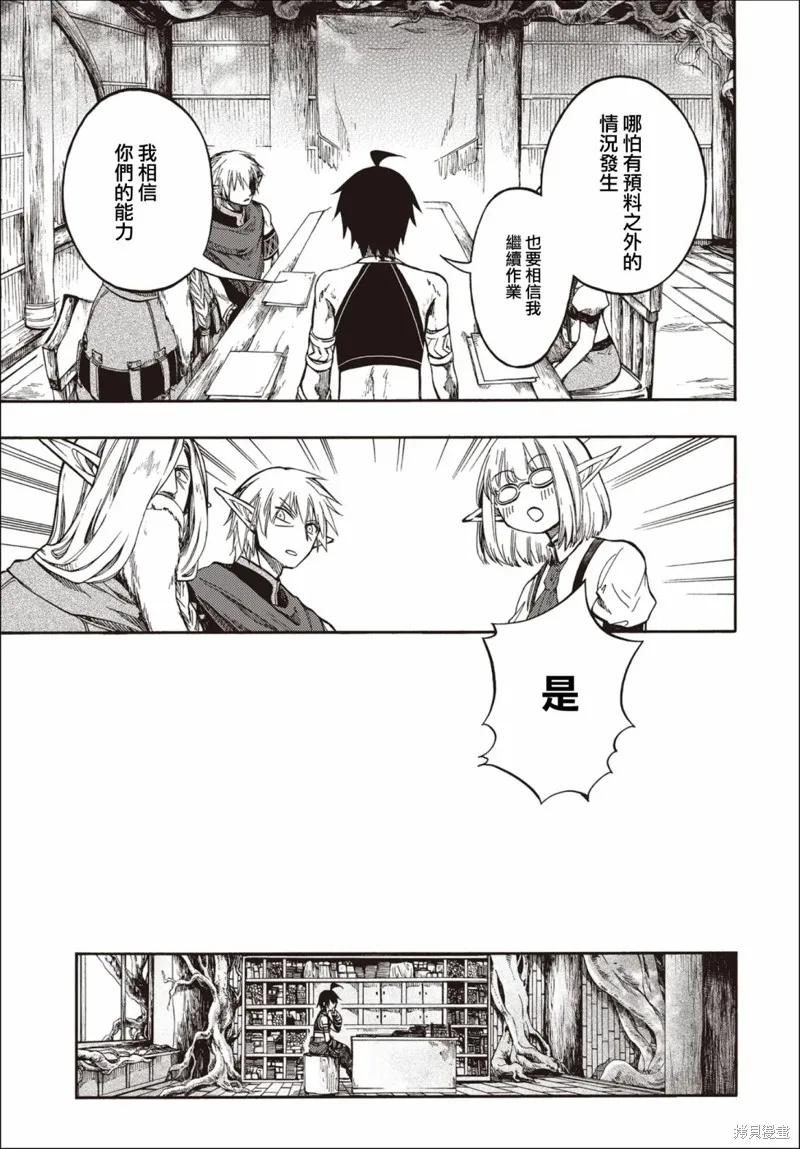 《异世界默示录米诺戈拉》第27.2话 第12页