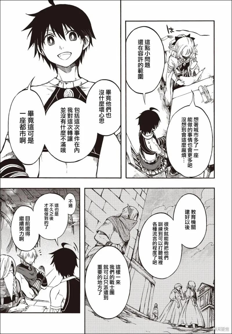 《异世界默示录米诺戈拉》第27.2话 第2页