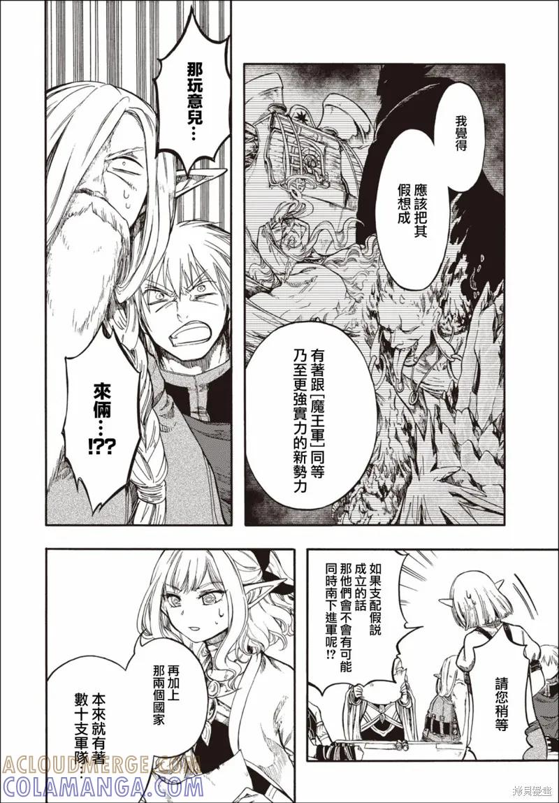 《异世界默示录米诺戈拉》第27.2话 第7页