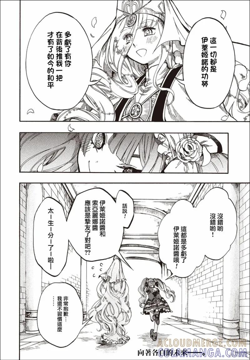 《异世界默示录米诺戈拉》第27.2话 第17页