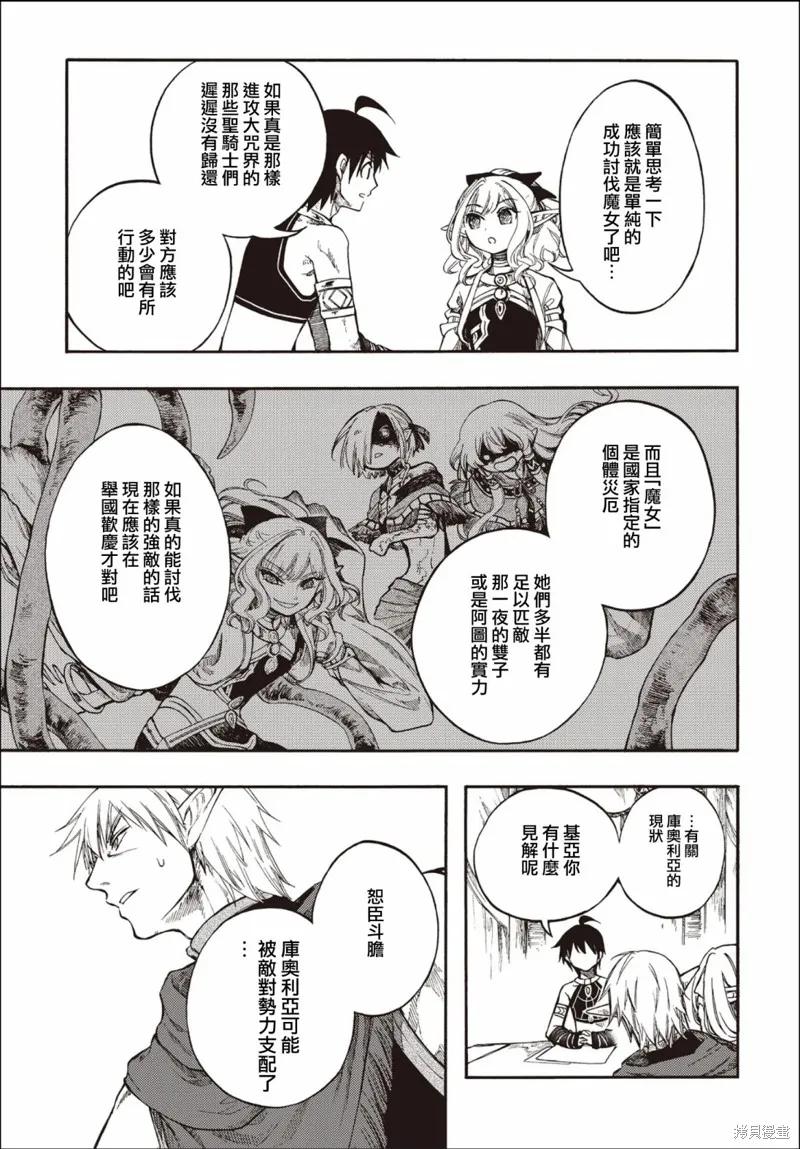《异世界默示录米诺戈拉》第27.2话 第4页