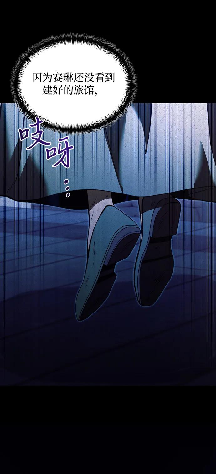 《身患绝症的天才黑暗骑士》第2季 第9话 第80页