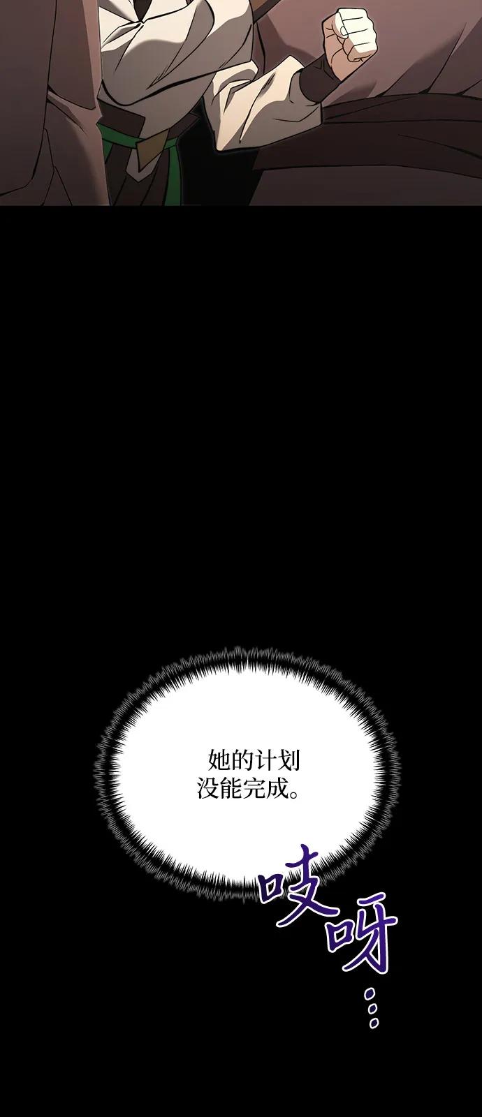 《身患绝症的天才黑暗骑士》第2季 第9话 第79页