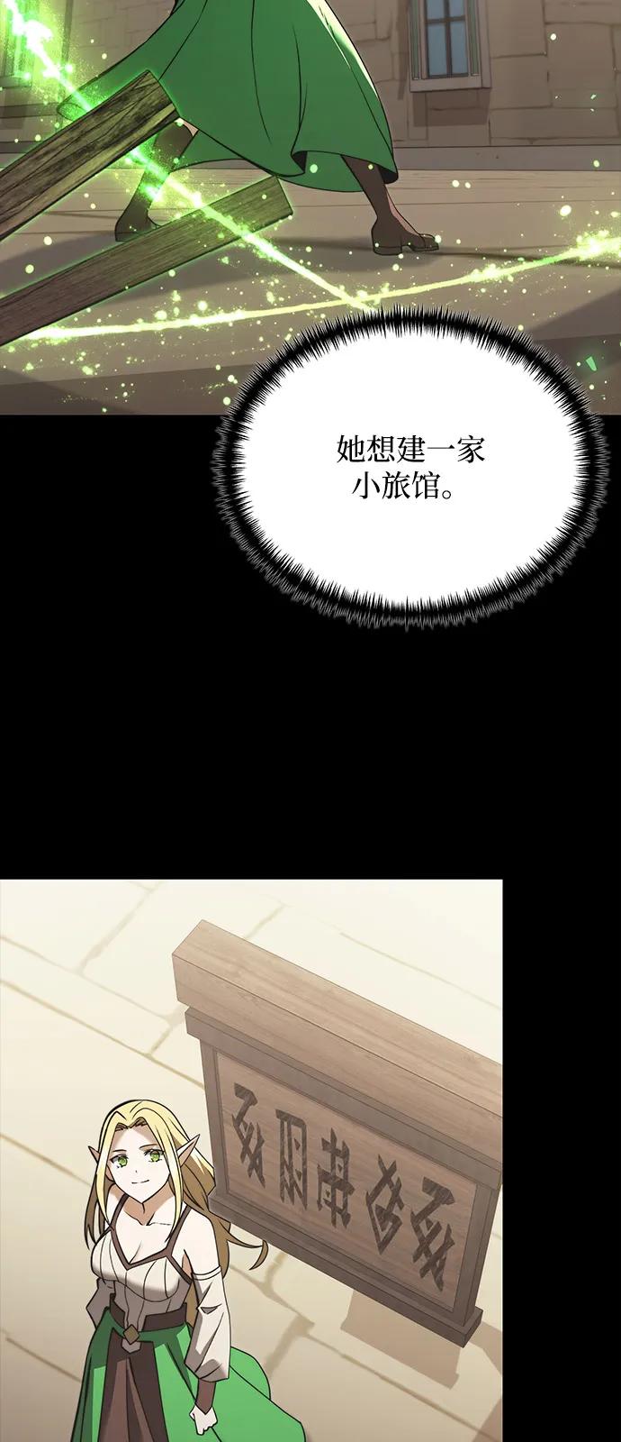 《身患绝症的天才黑暗骑士》第2季 第9话 第75页