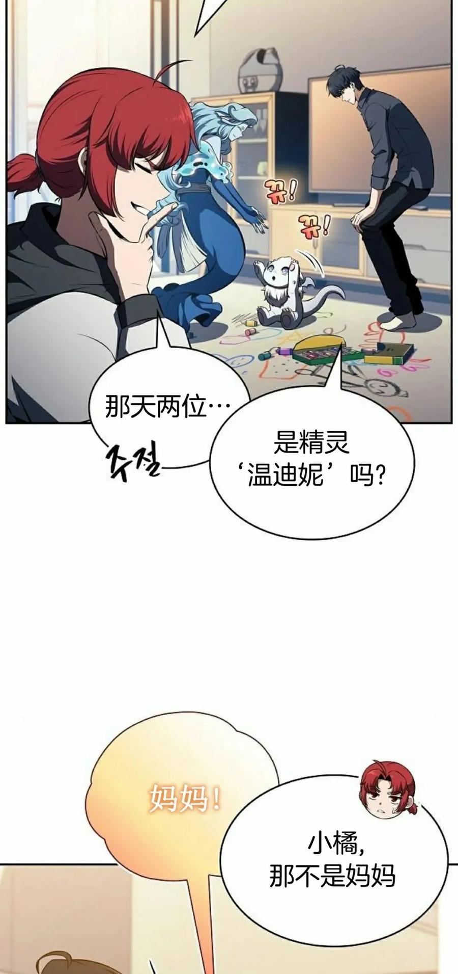 《回归者的平静生活》第11集 第43页