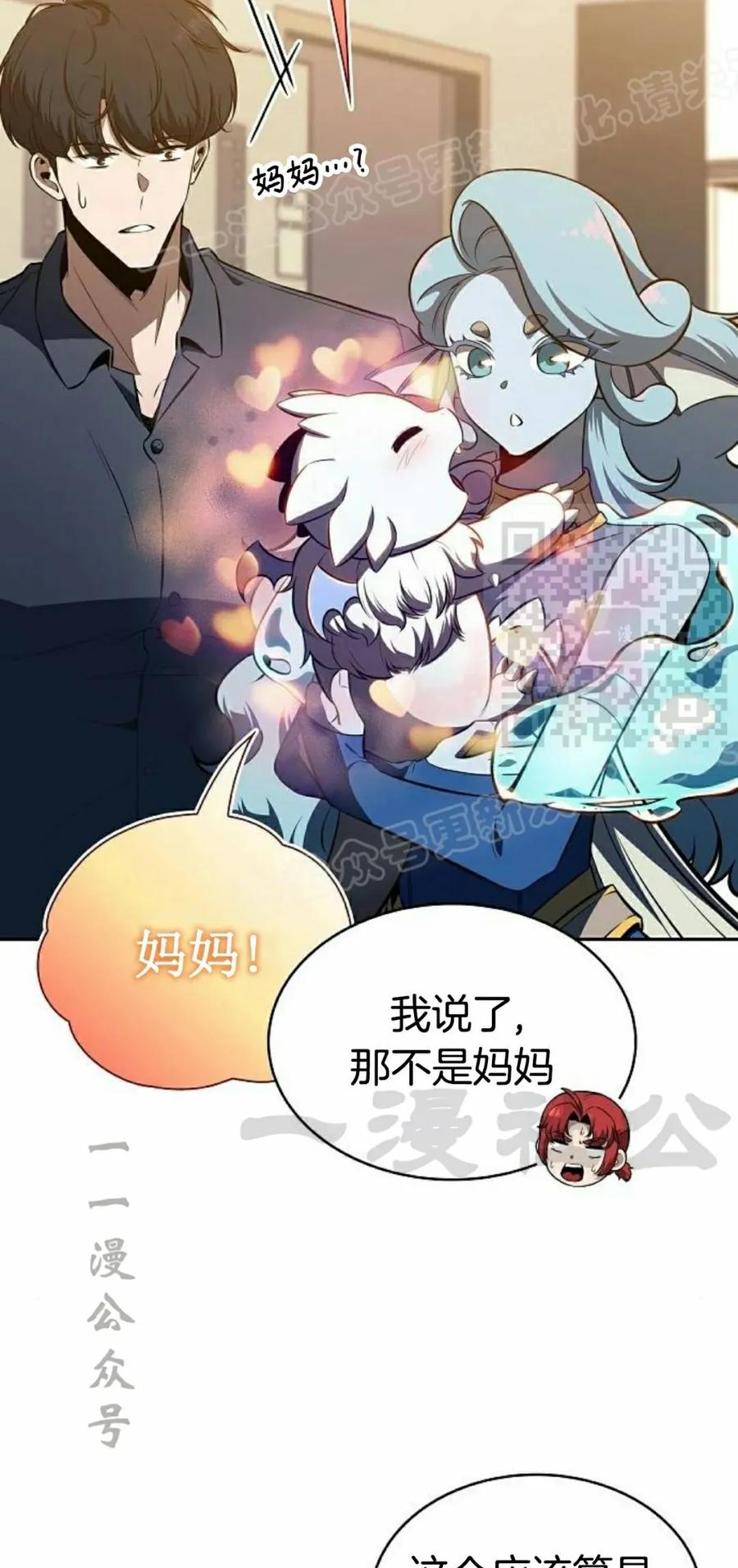 《回归者的平静生活》第11集 第44页