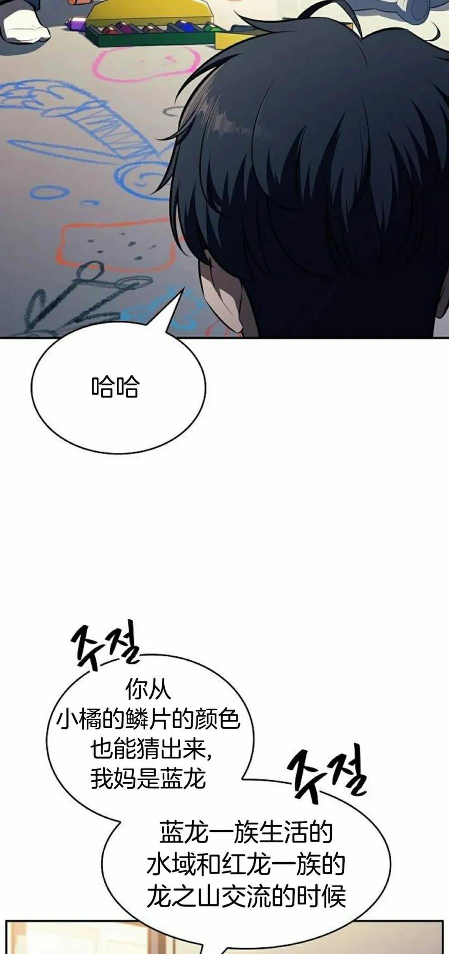 《回归者的平静生活》第11集 第42页