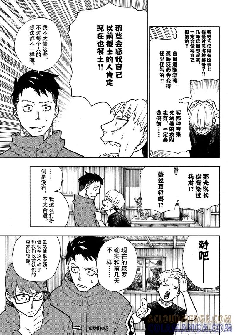 《炎炎之消防队》第217话 第11页