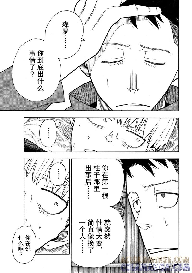 《炎炎之消防队》第217话 第7页