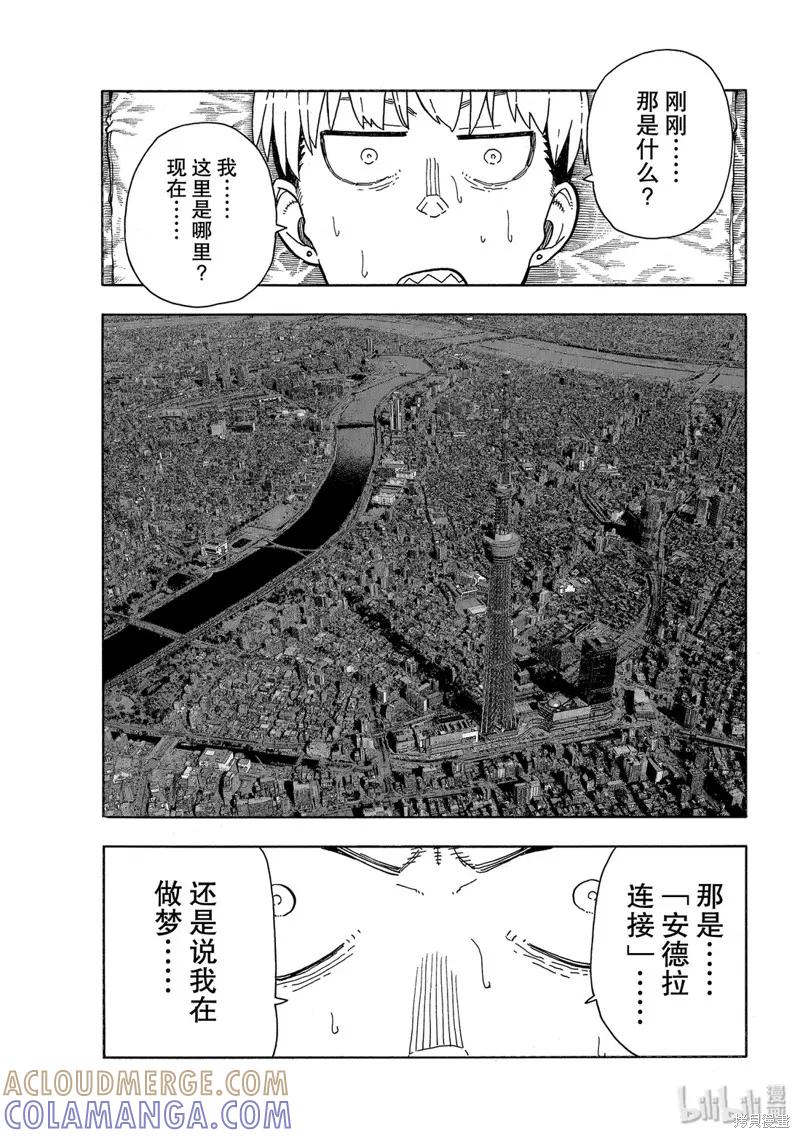 《炎炎之消防队》第217话 第3页