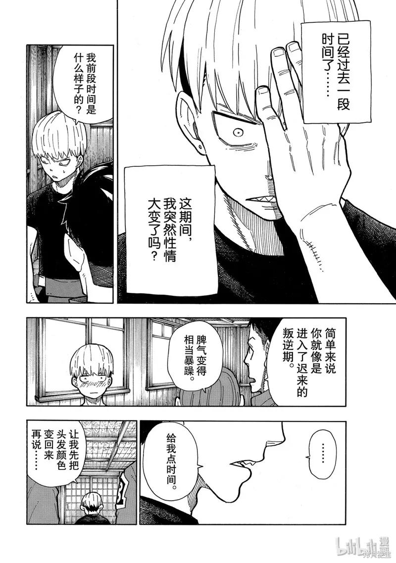 《炎炎之消防队》第217话 第12页