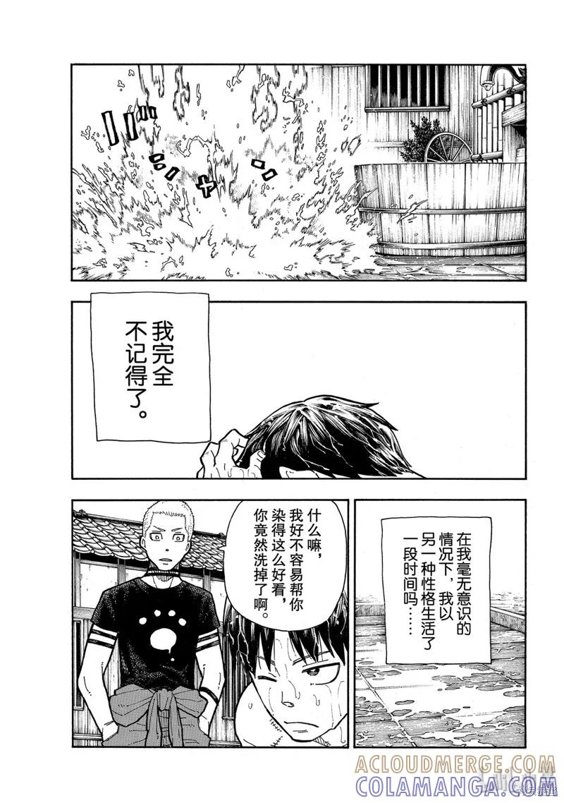《炎炎之消防队》第217话 第13页