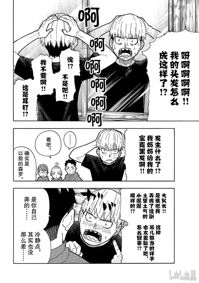 《炎炎之消防队》第217话 第10页