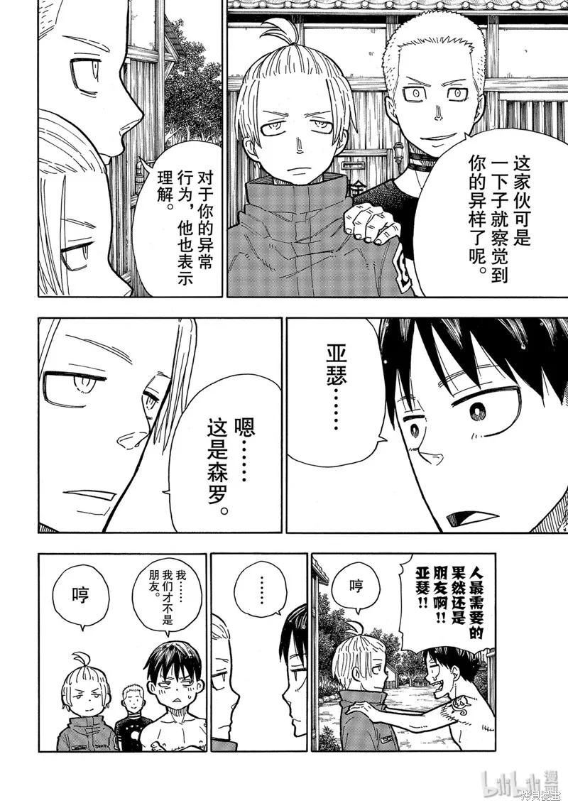 《炎炎之消防队》第217话 第16页