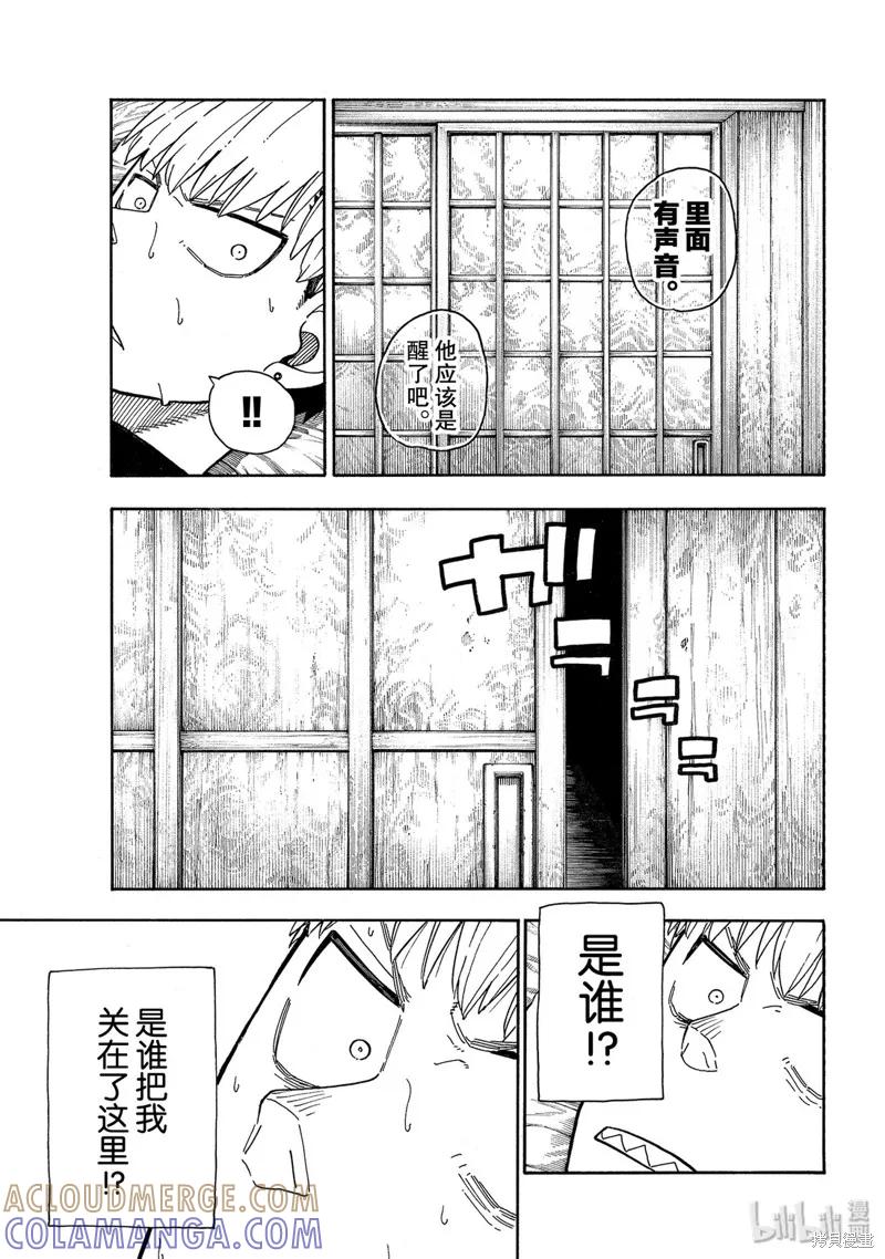 《炎炎之消防队》第217话 第5页