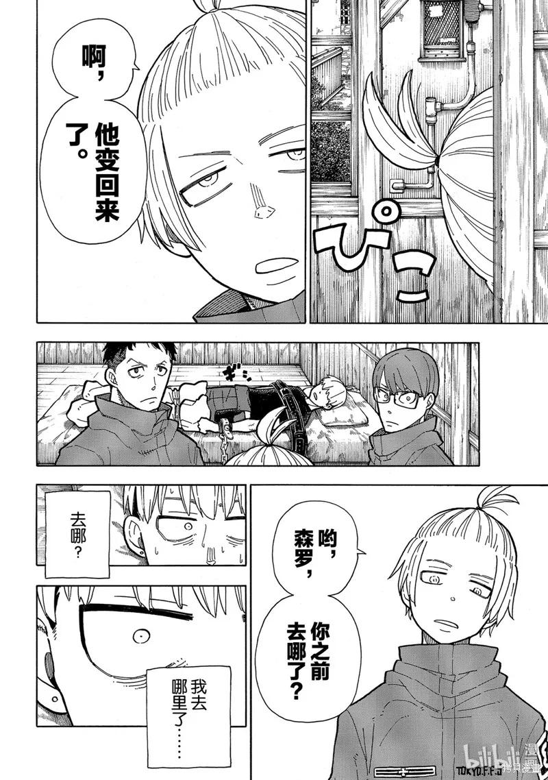 《炎炎之消防队》第217话 第8页