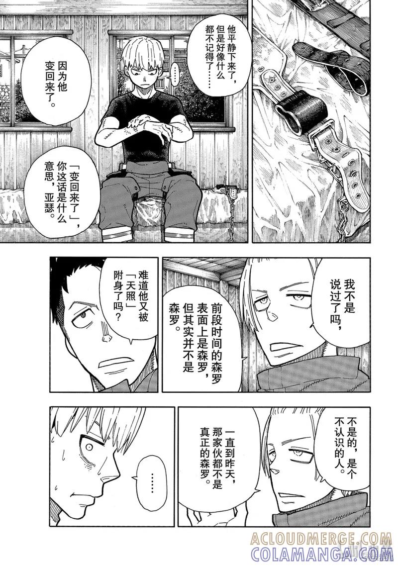 《炎炎之消防队》第217话 第9页