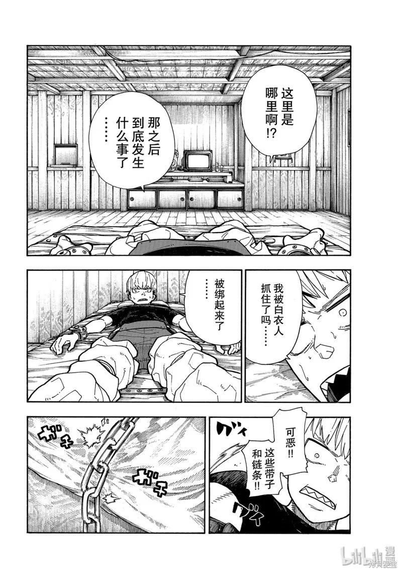 《炎炎之消防队》第217话 第4页